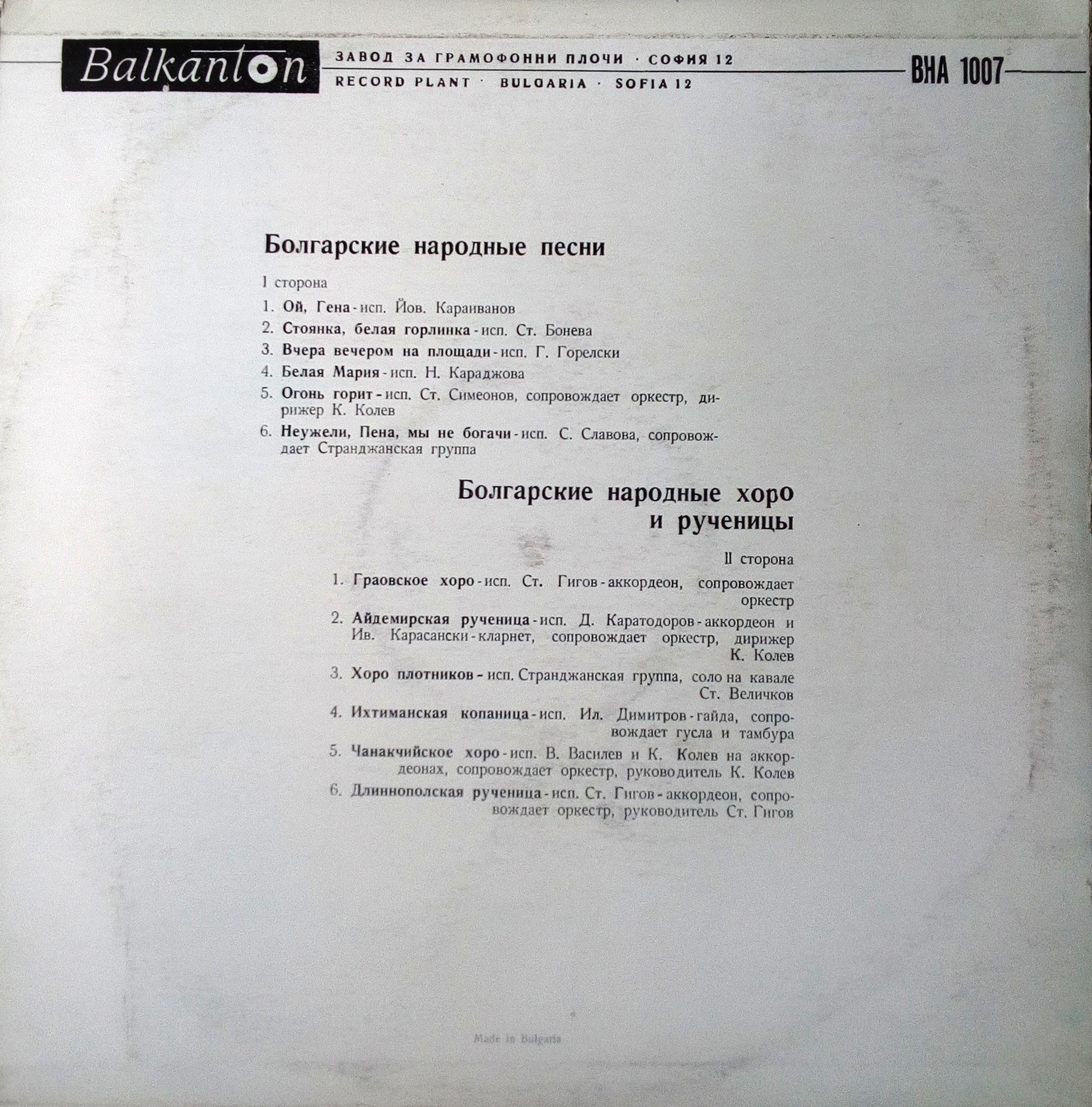 Български народни песни, хора и ръченици
