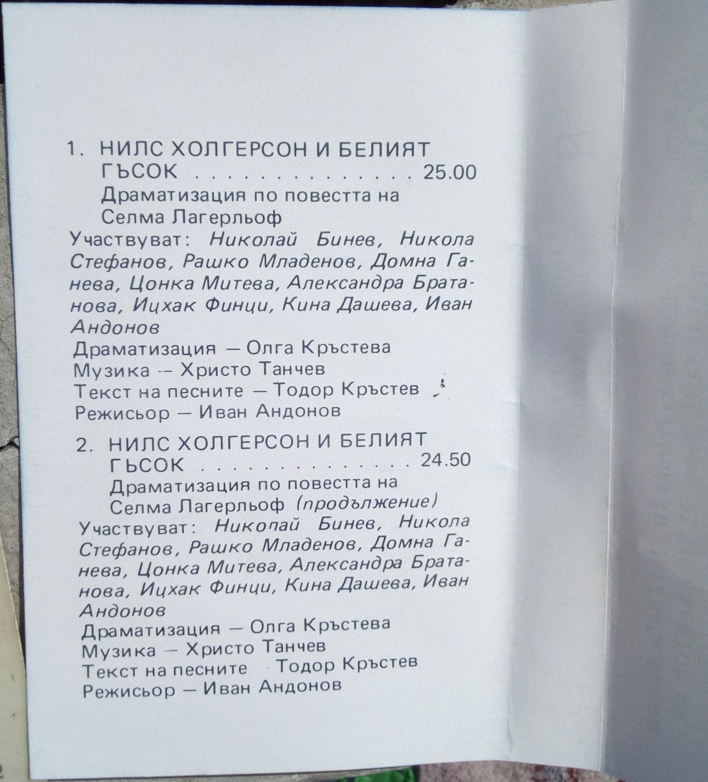 Нилс Холгерсон и Белият гъсок, драматизация по мотиви от Селма Лагерльоф