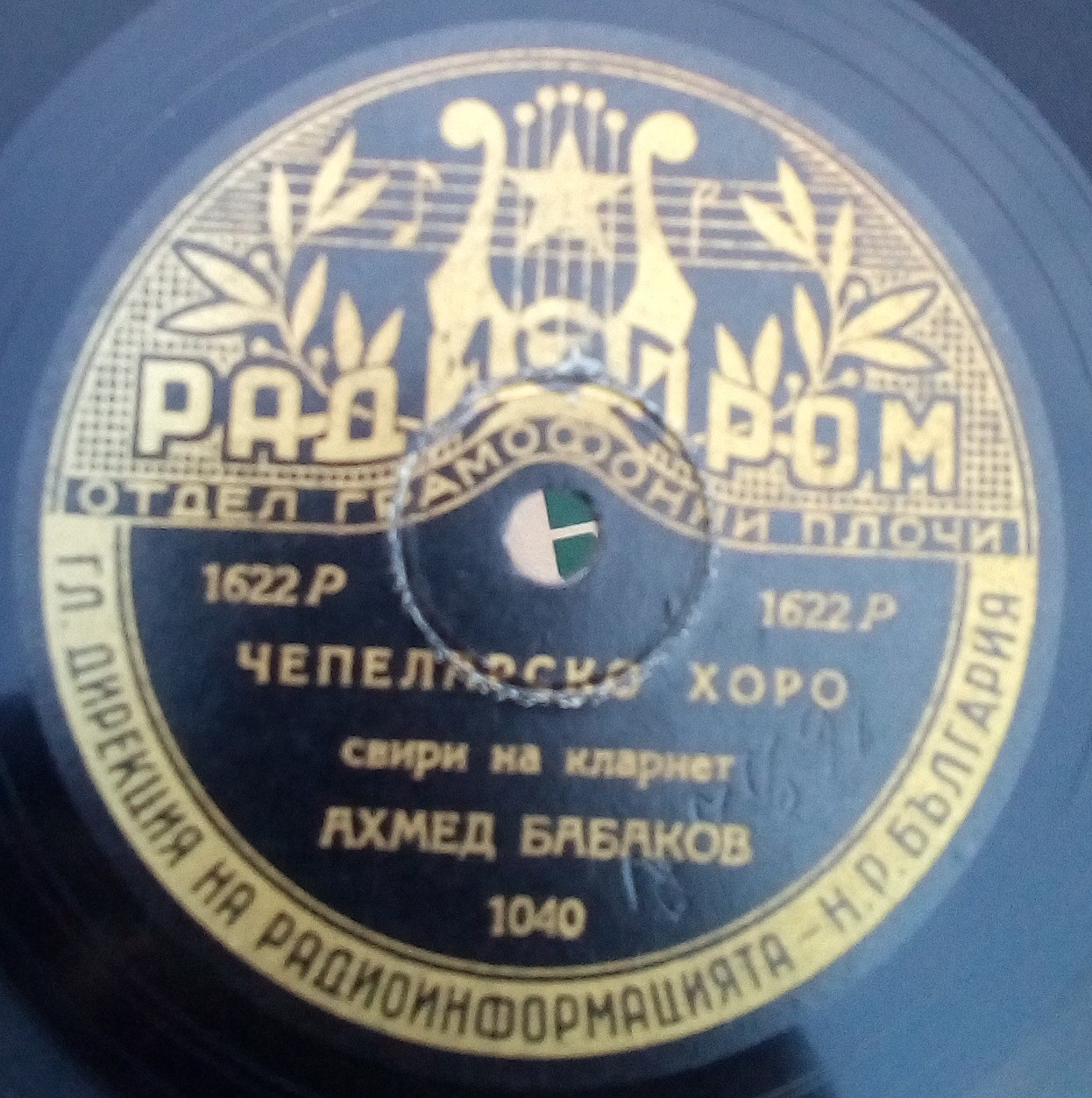 Чепеларско хоро / На дълга трапеза