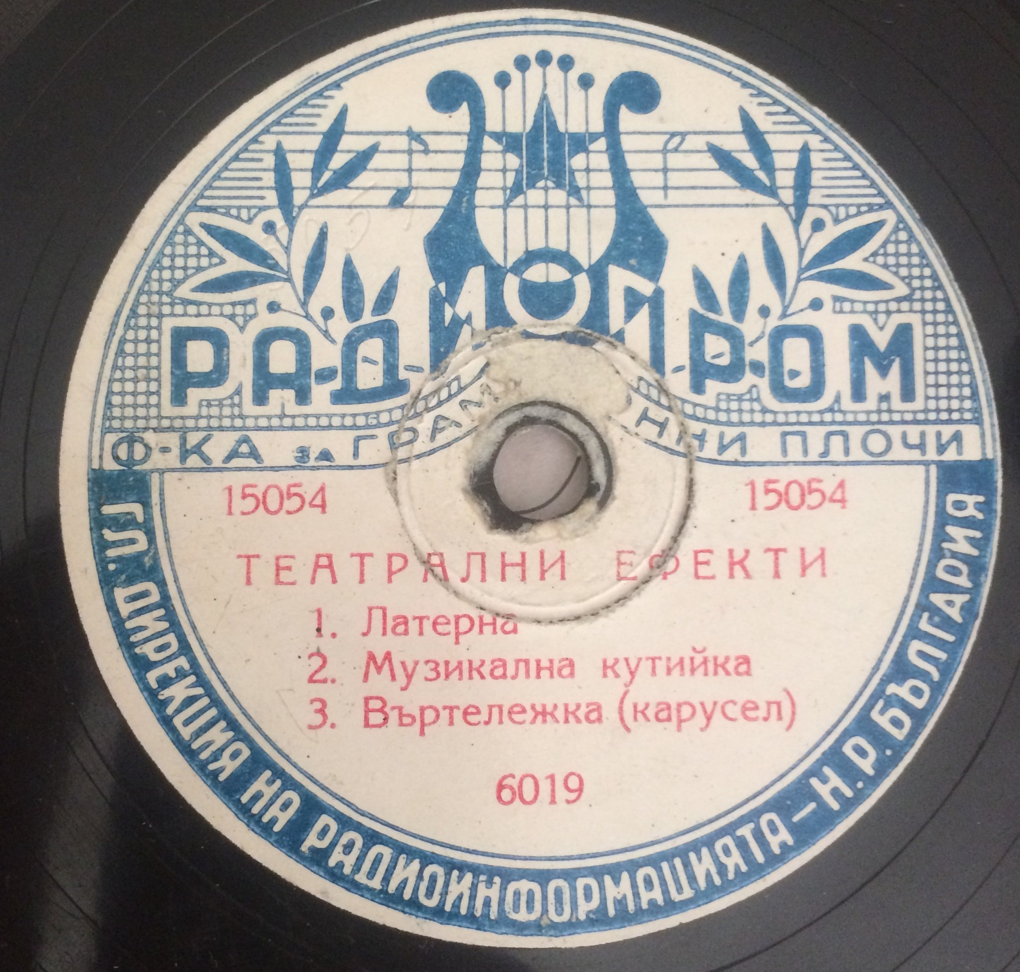 Театрални ефекти