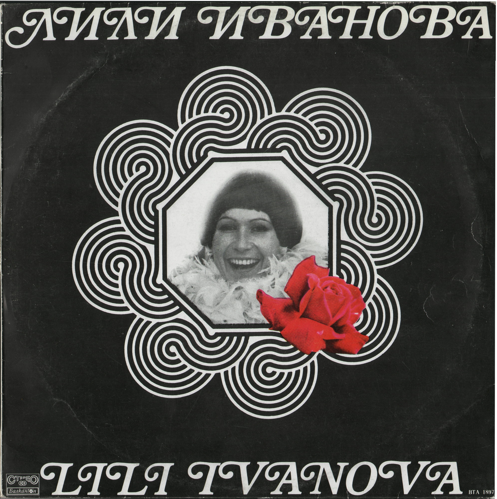 Лили ИВАНОВА