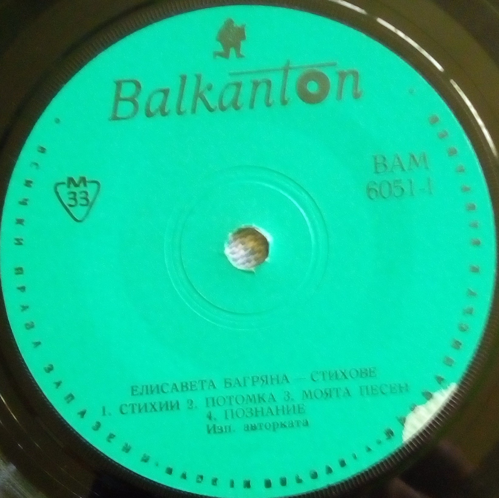 Елисавета БАГРЯНА. Стихове, изпълнява авторката