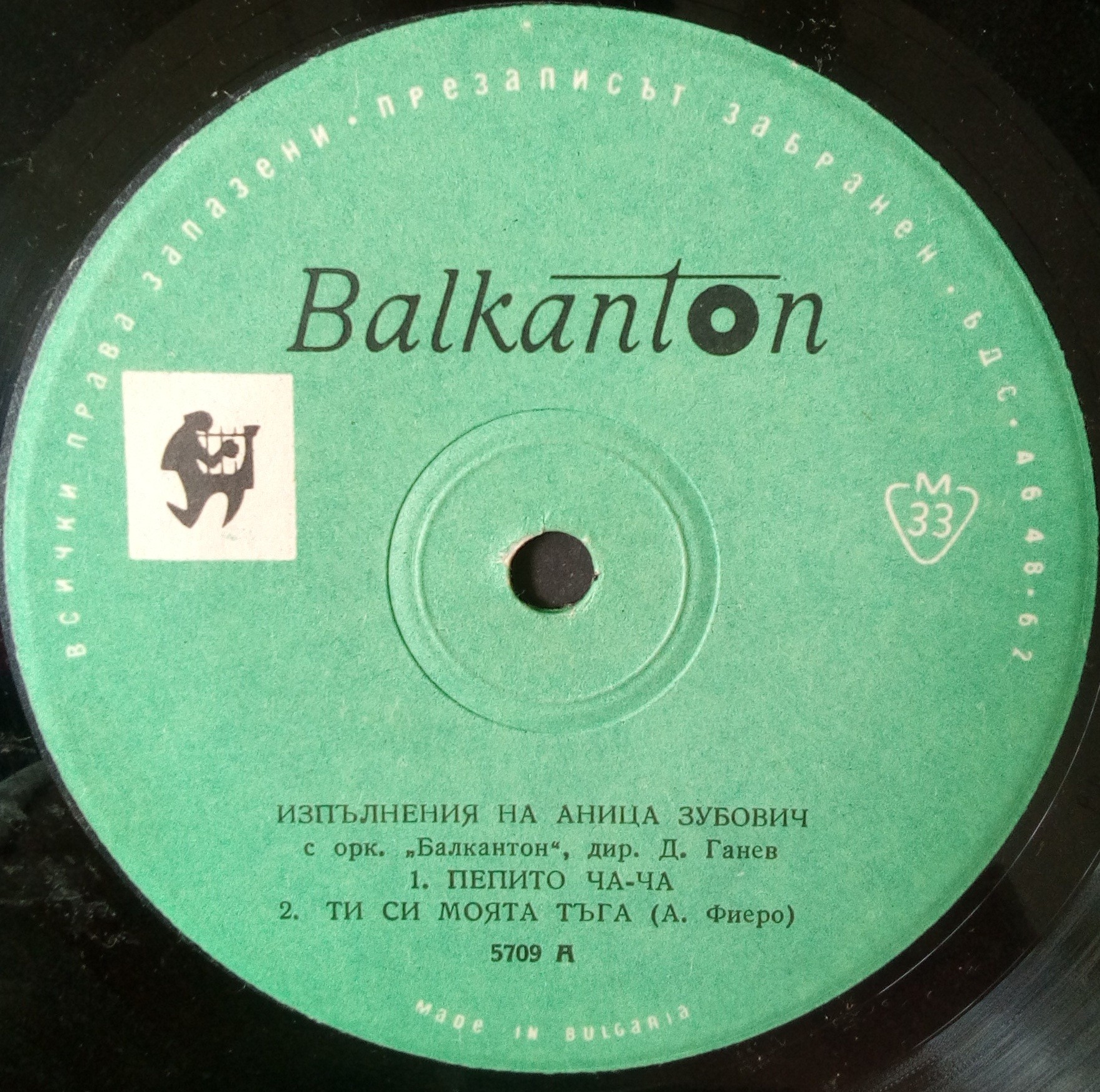 Аница Зубович с оркестър "Балкантон", диригент Д. Ганев