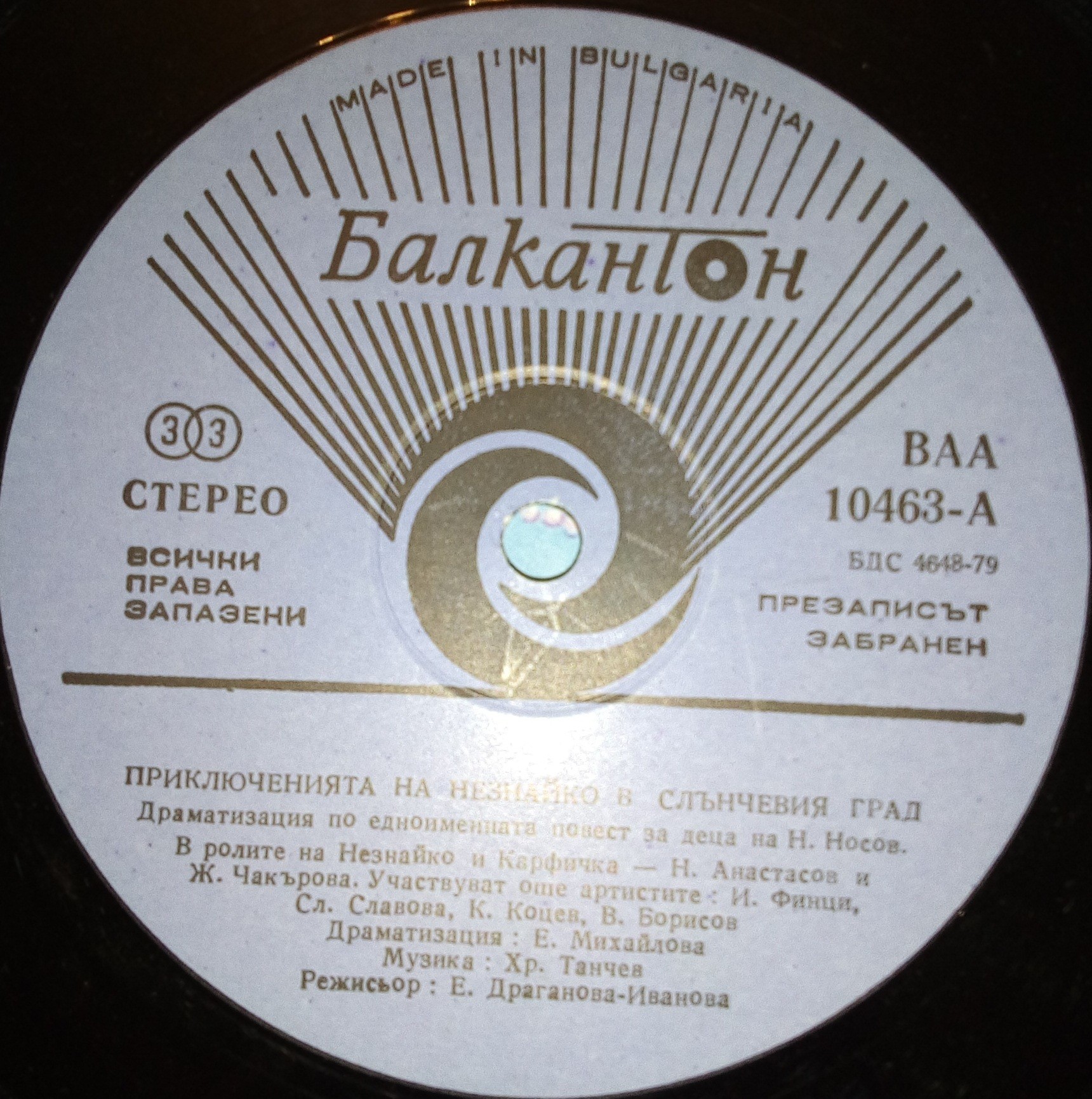 Приключенията на Незнайко в Слънчевия град