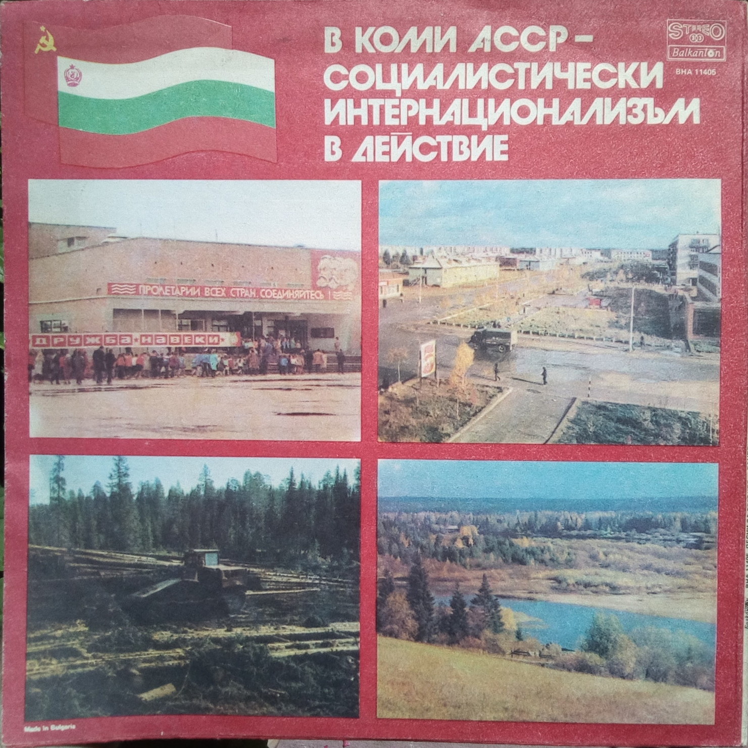 ДАНПТ "Пирин" - Благоевград. Песни за героите. Гл. худ. рък. Кирил Стефанов, дир. Стоян Стоянов и Кирил Иванов