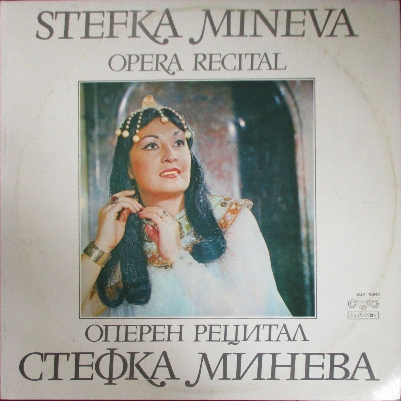 Оперен рецитал на Стефка Минева - мецосопрано