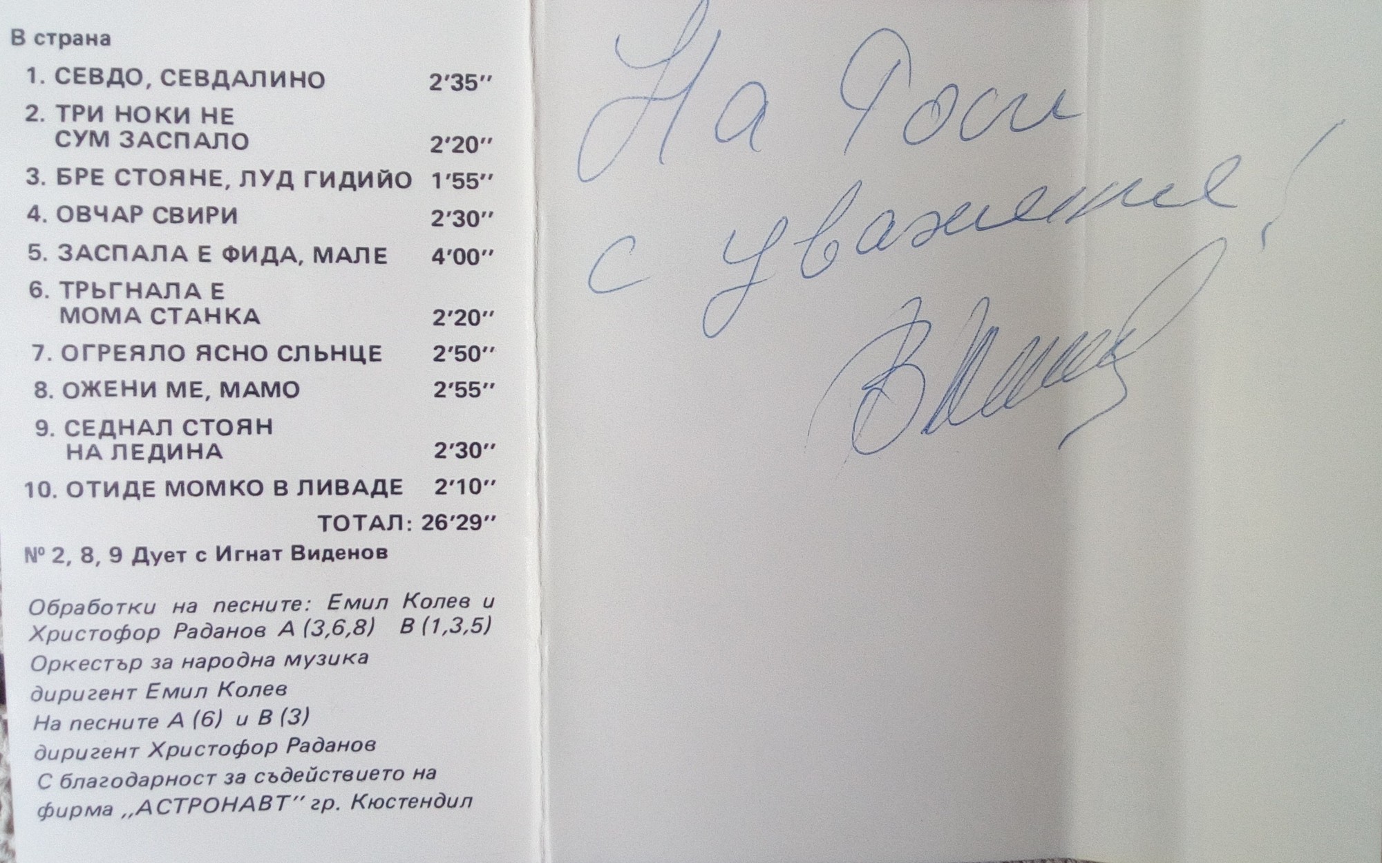 Валентина Деспотова и Васил Виденов. Обич и песен