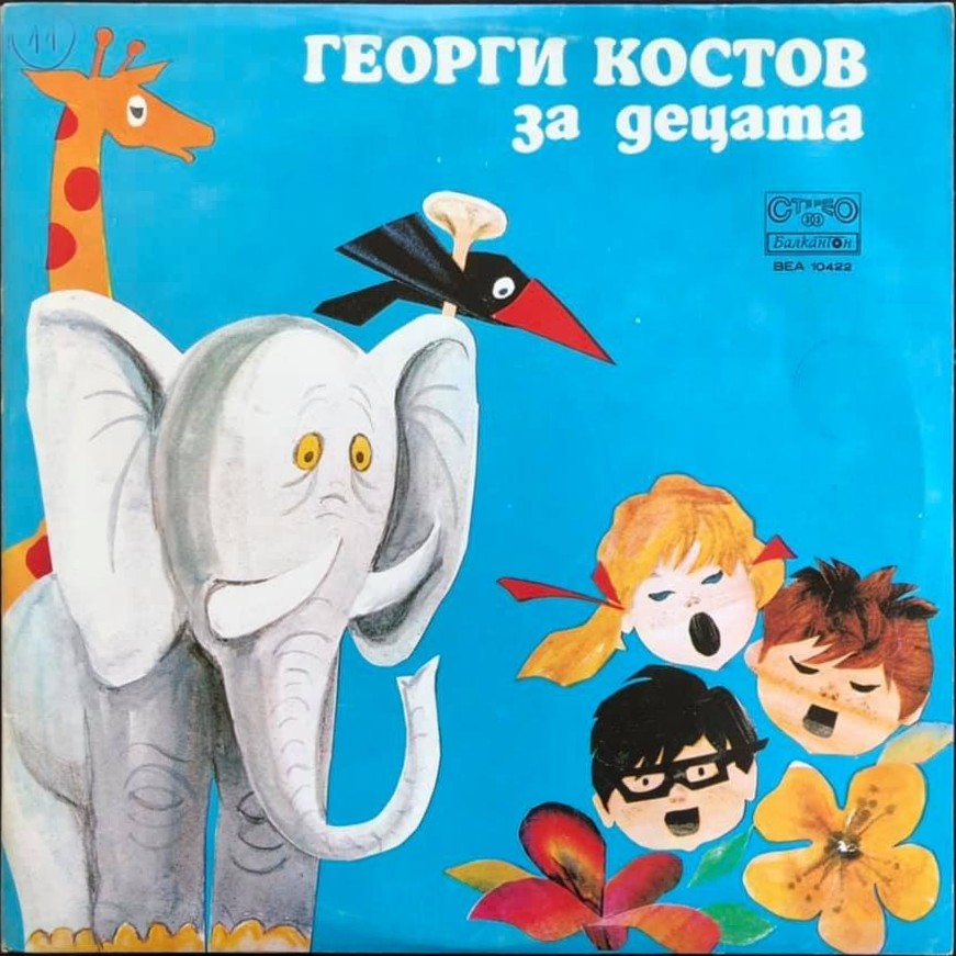 Георги Костов за децата