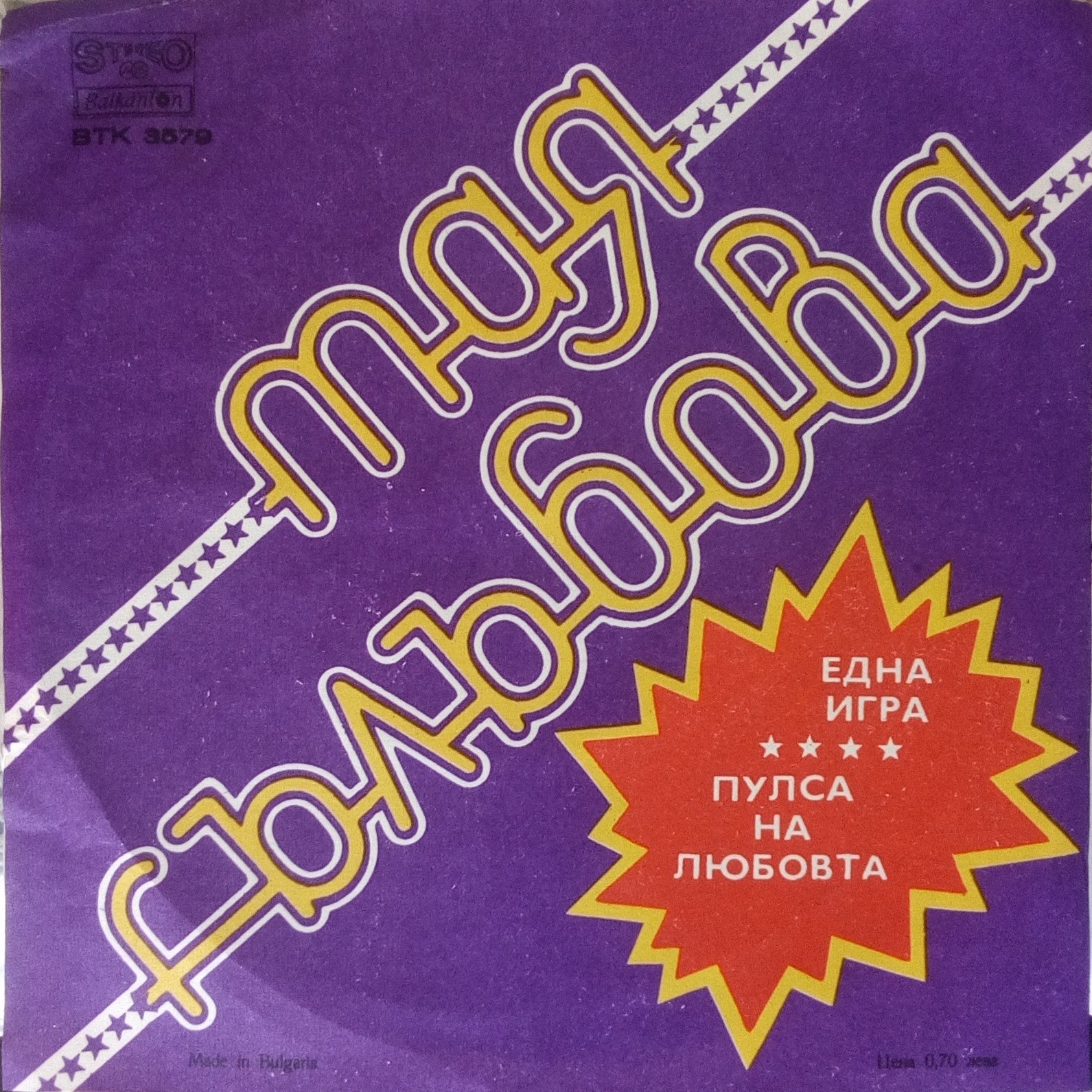 Мая ГЪЛЪБОВА