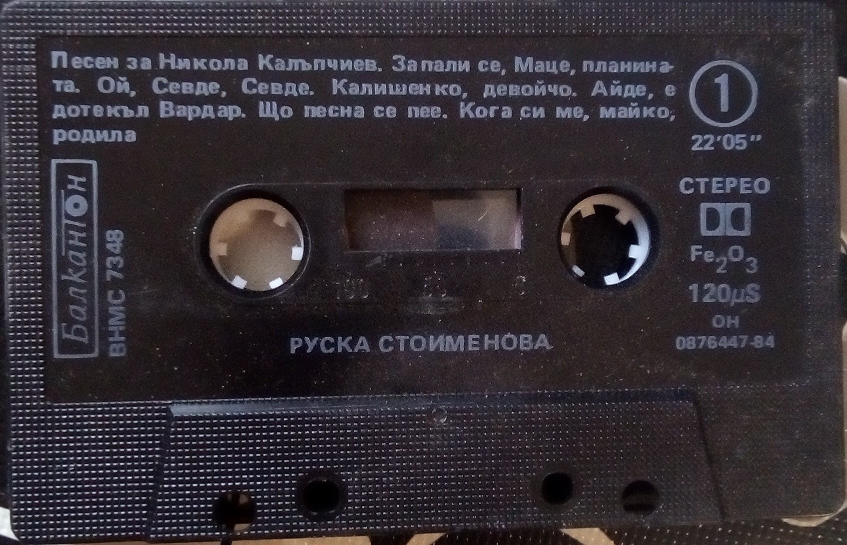 Руска Стоименова