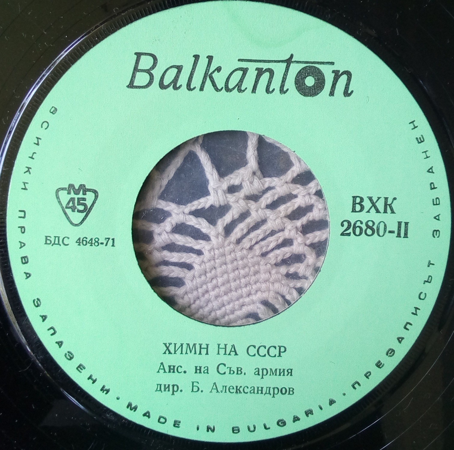 Химн на НРБ / Химн на СССР