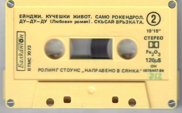 Ролинг Стоунс. «Направено в сянка»