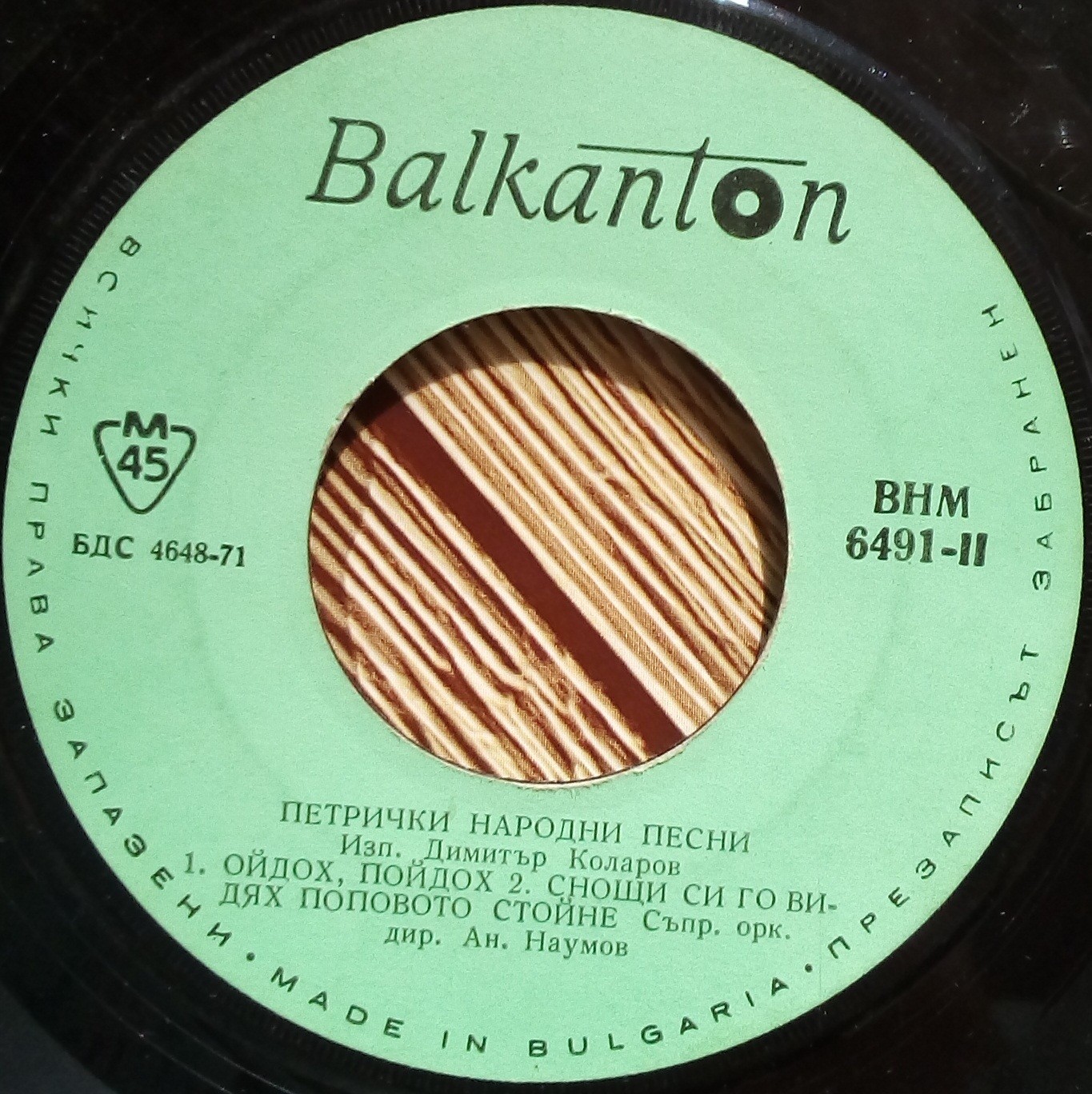Пирински народни песни / Петрички народни песни