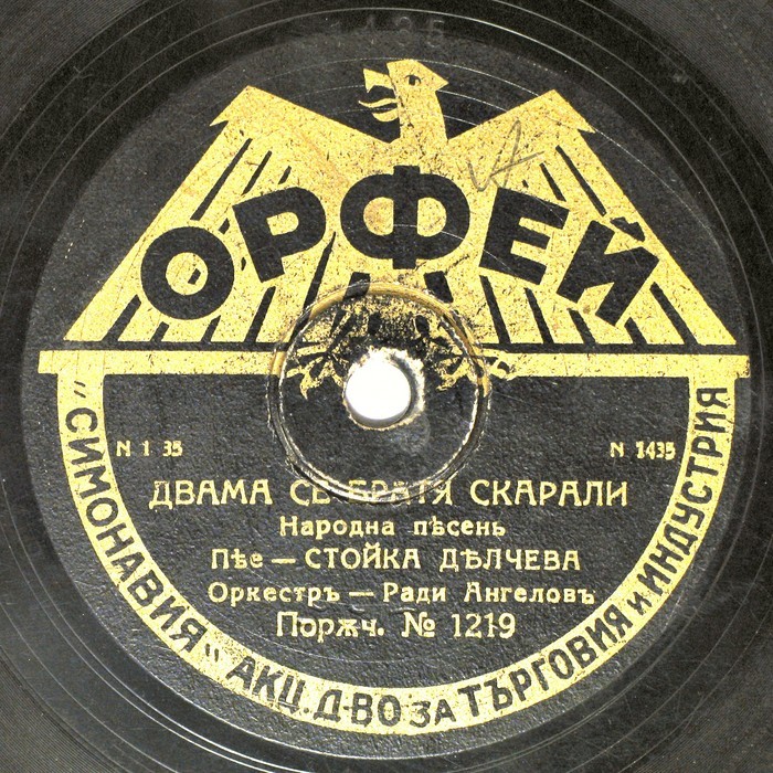 Двама се братя скарали / Димитър Донка думаше