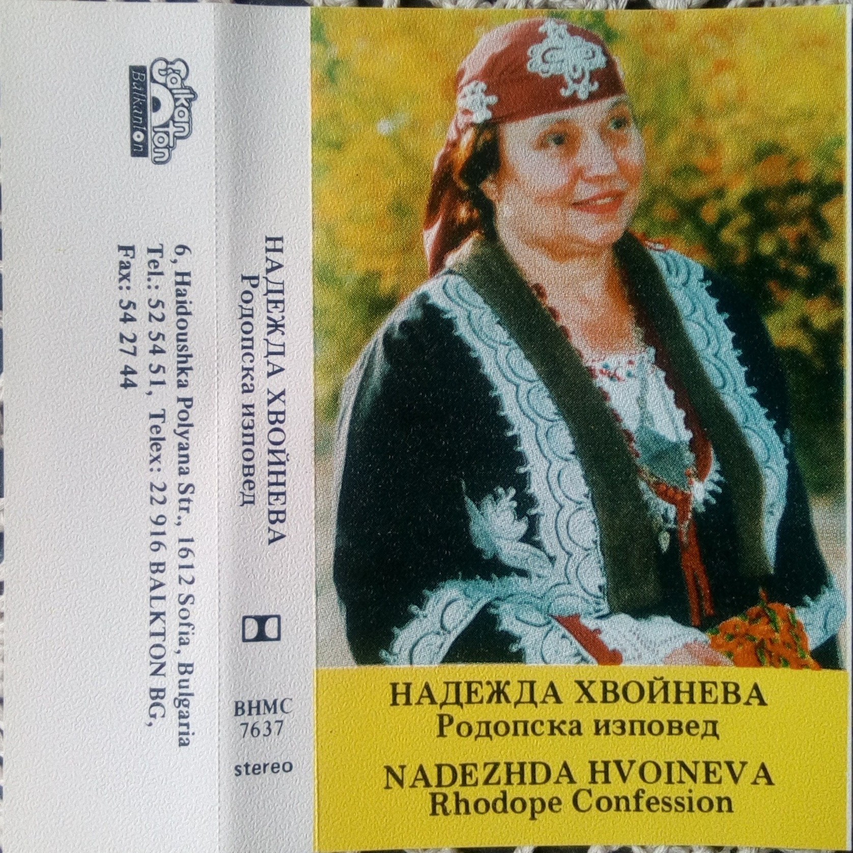 Надежда Хвойнева. Родопска изповед