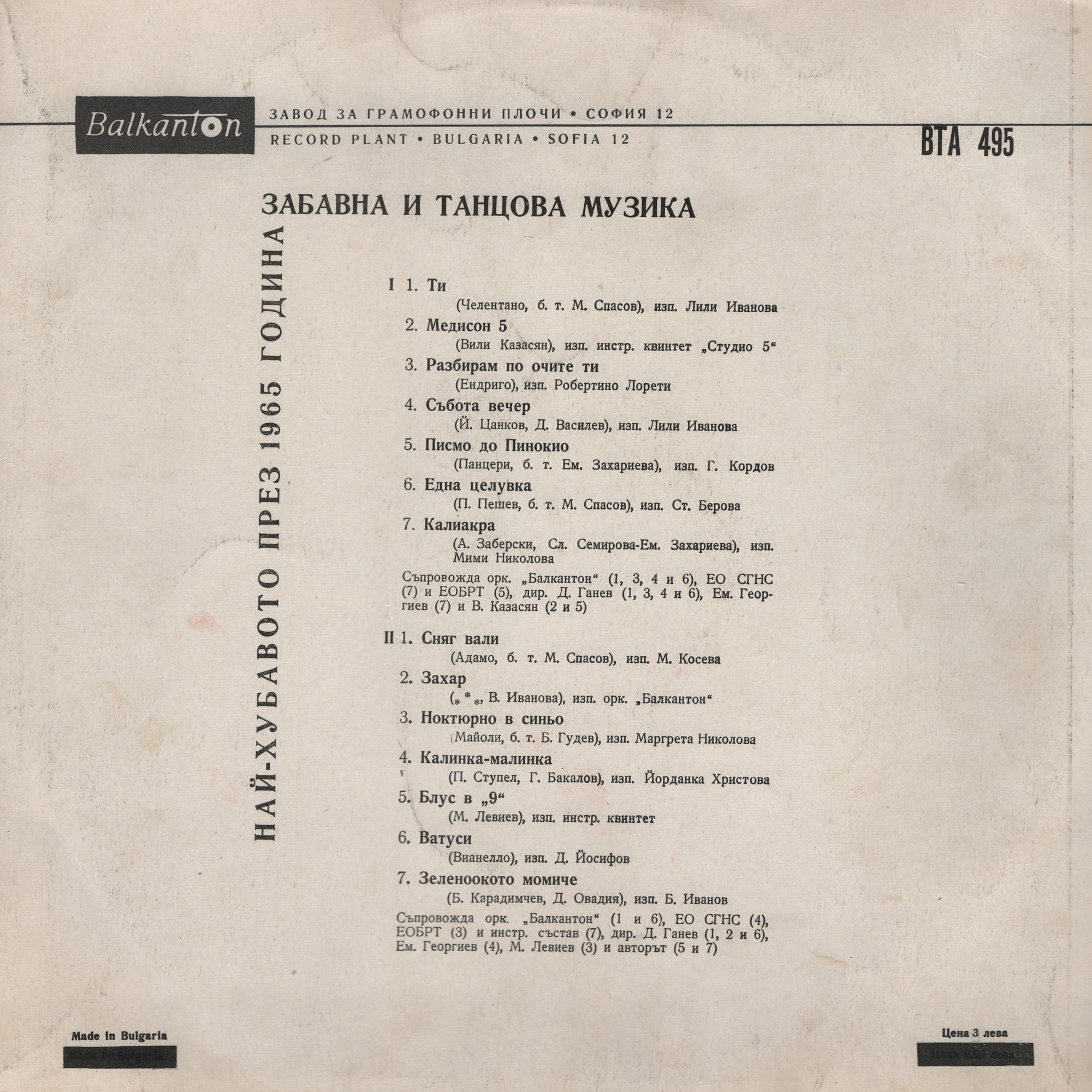 Най-хубавото през 1965 година. Забавна и танцова музика