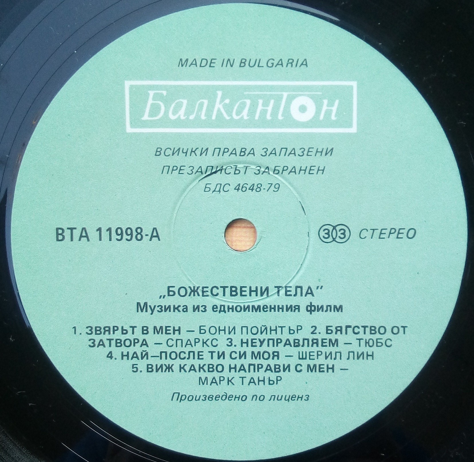 Божествени тела. Музика из едноименния филм