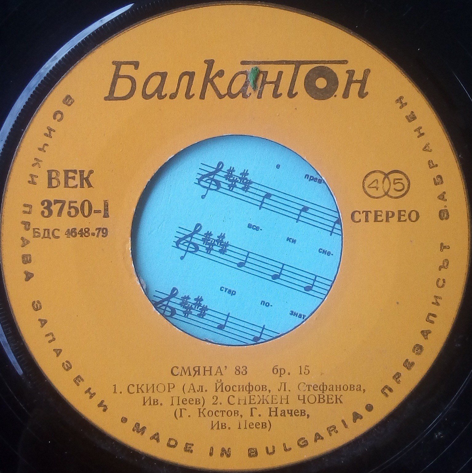 Смяна '83 бр. 15