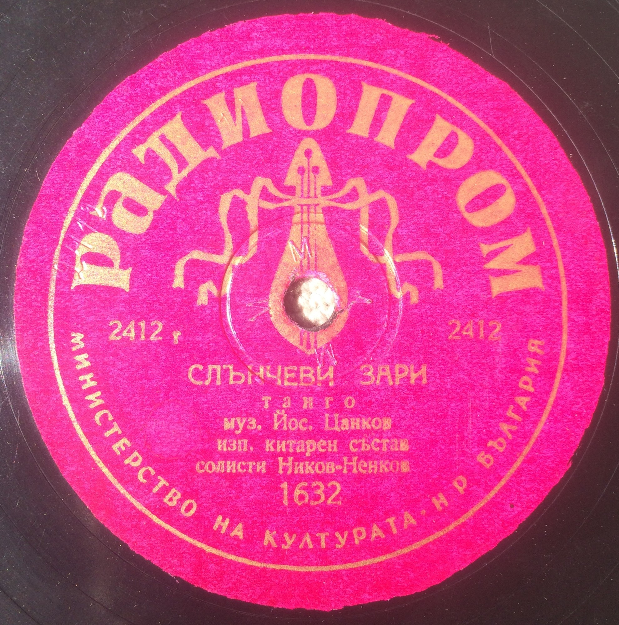 Слънчеви зари - танго / Китарен звън - фокстрот