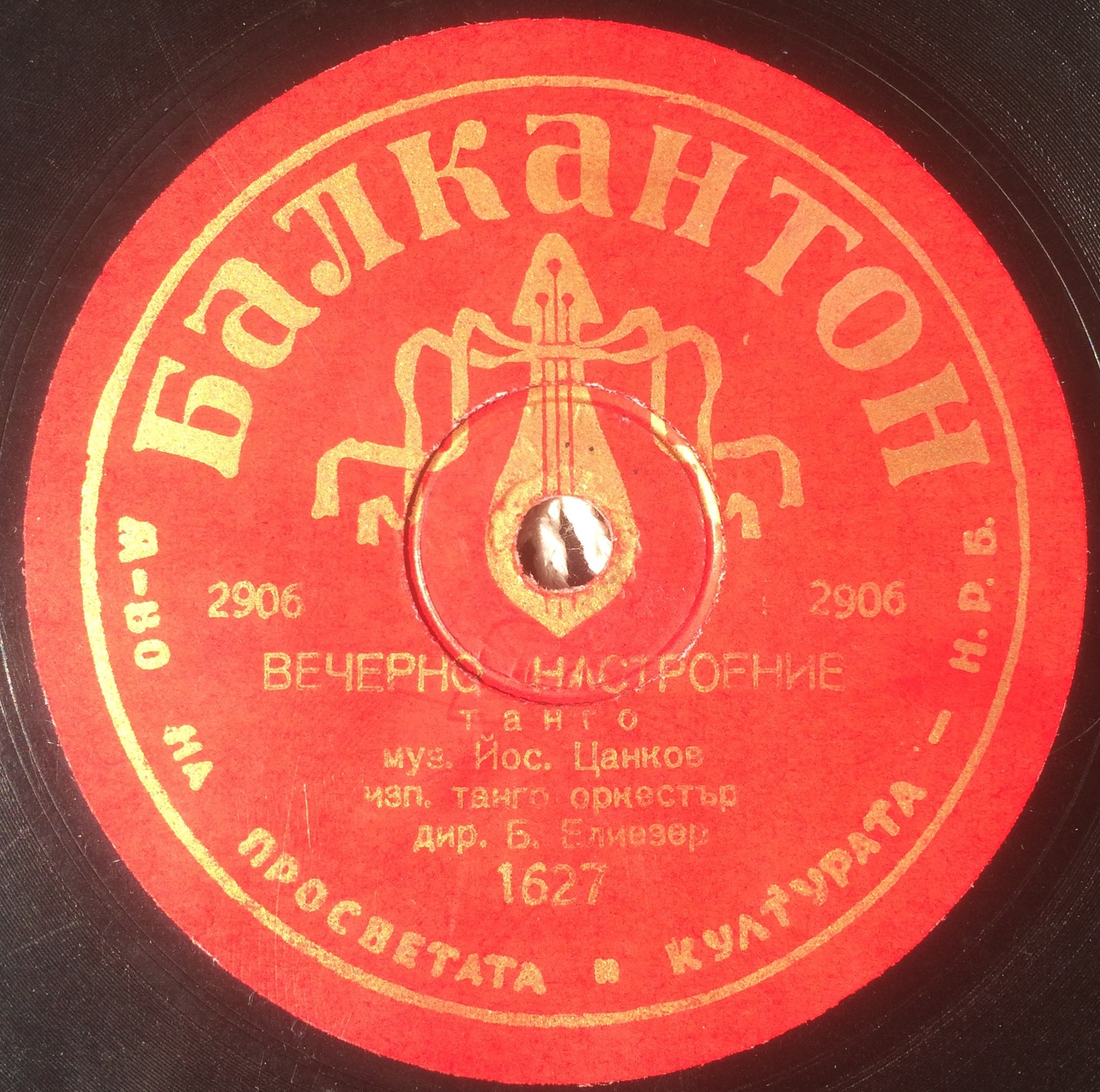 Вечерно настроение / Весела румба