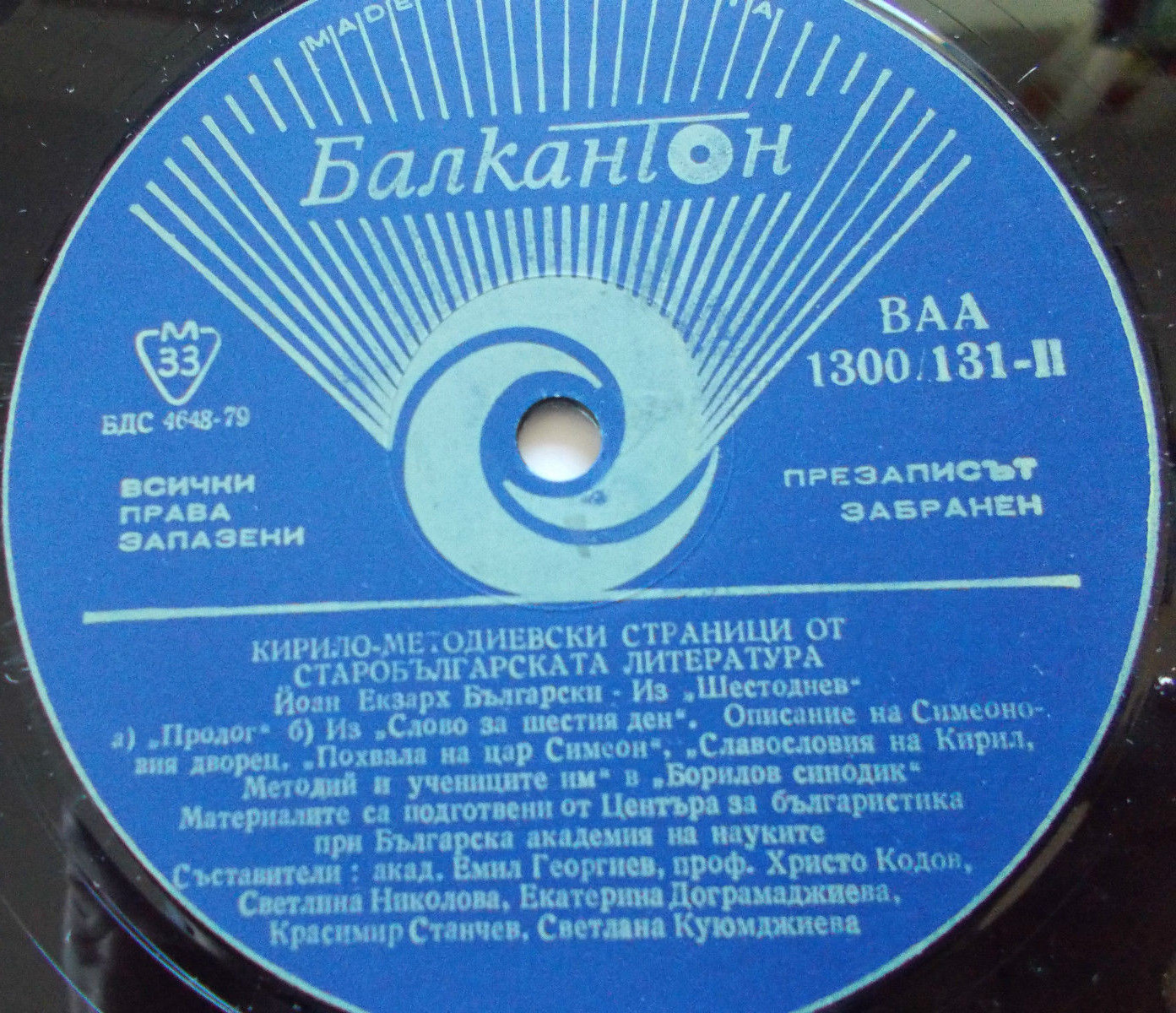 Кирило-Методиевски страници от старобългарска литература