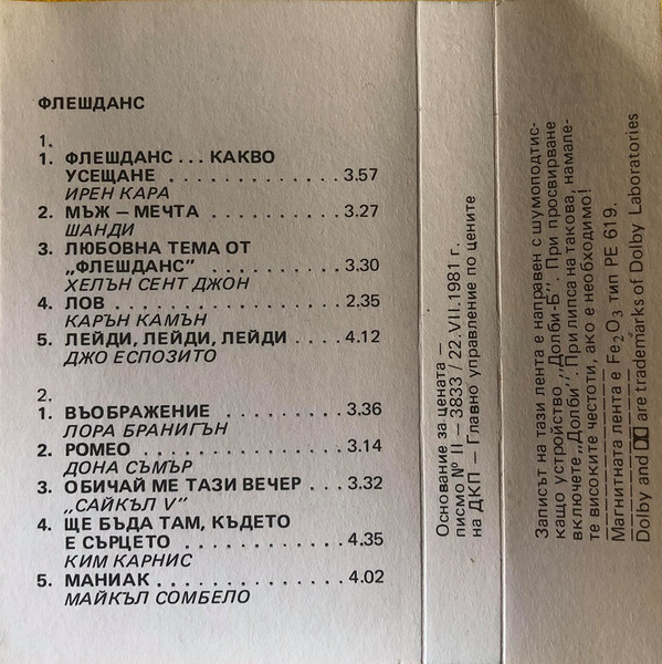 Флешданс