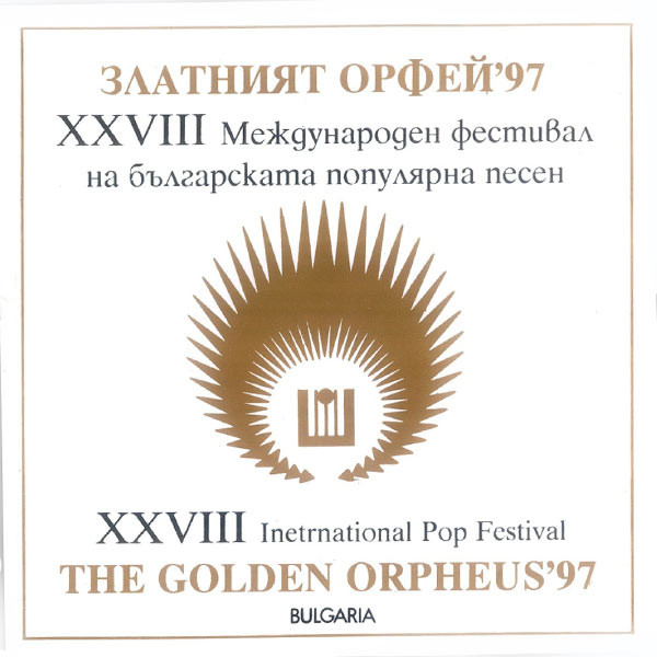 Златният Орфей '97. XXVIII Международен фестивал на българската популярна песен (2CD)