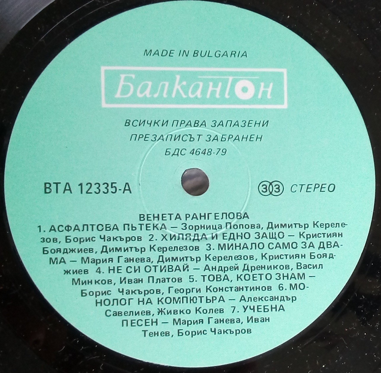 Венета РАНГЕЛОВА
