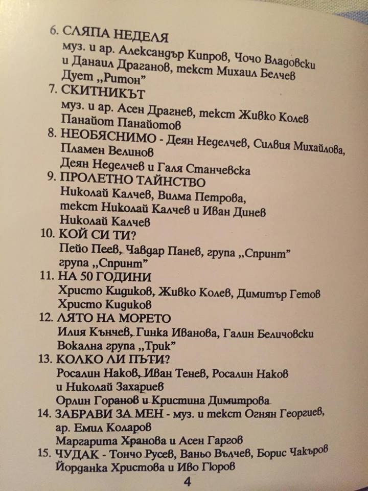 Златният Орфей '96. XXVII Международен фестивал на българската популярна песен