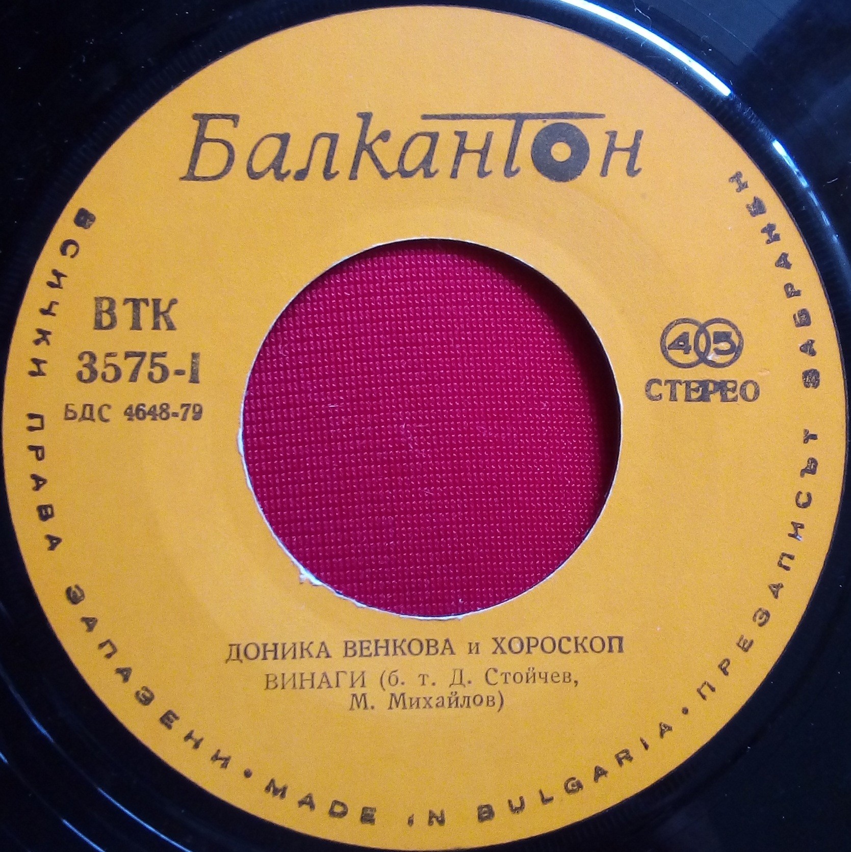 Доника ВЕНКОВА и "Хороскоп"