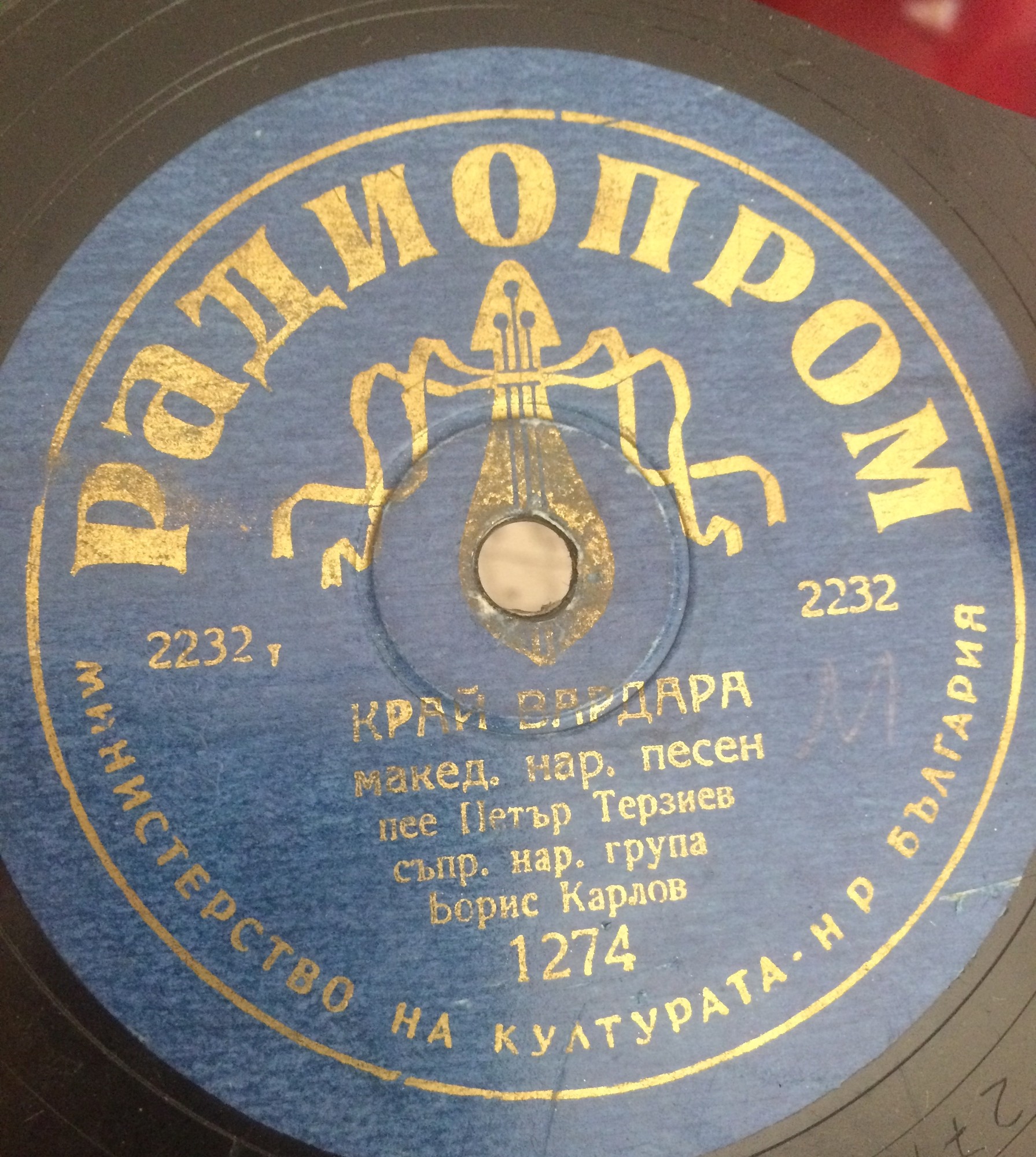 Коя беше / Край Вардаро