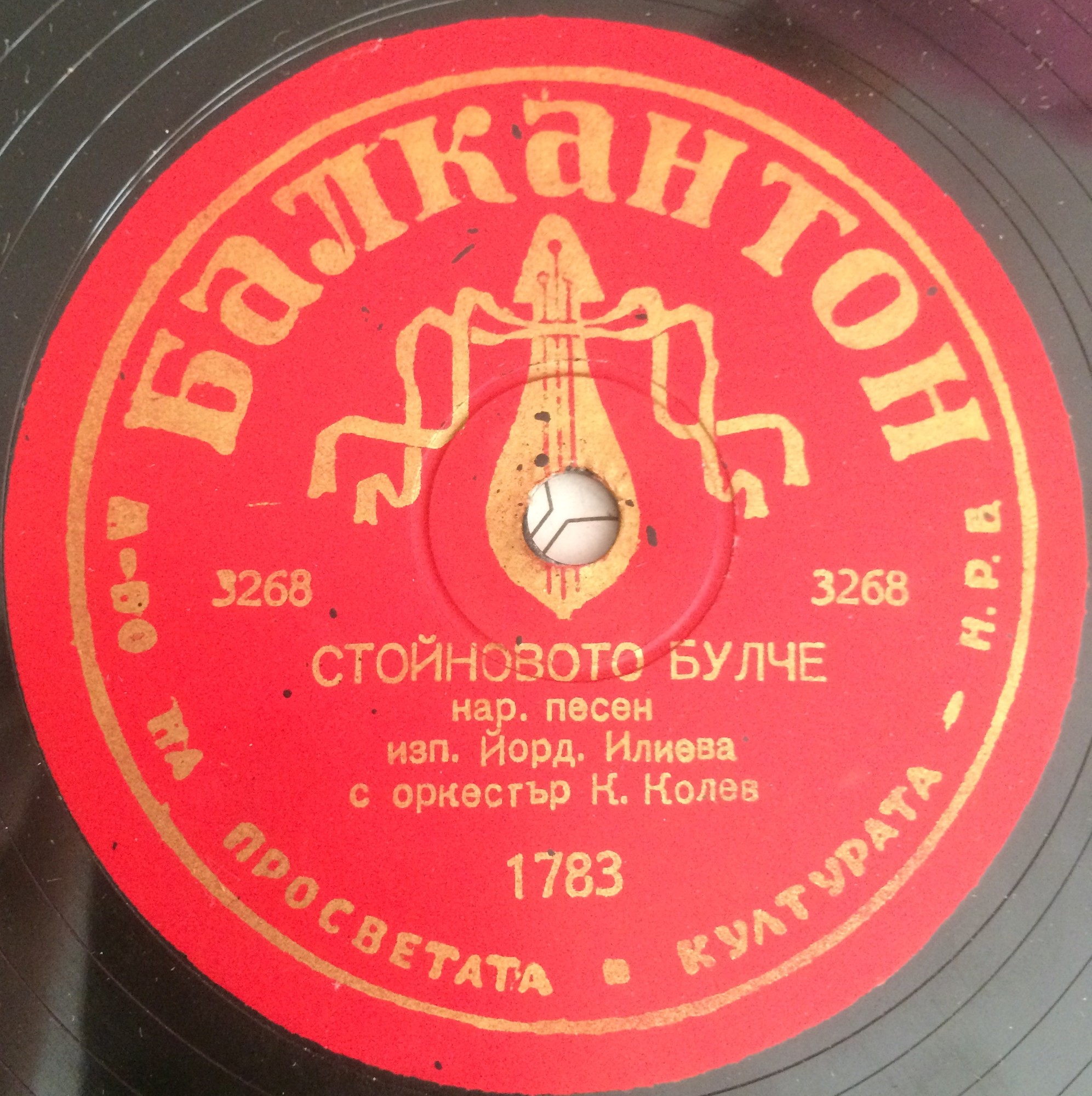 Стойновото булче / Иван на Милка говори