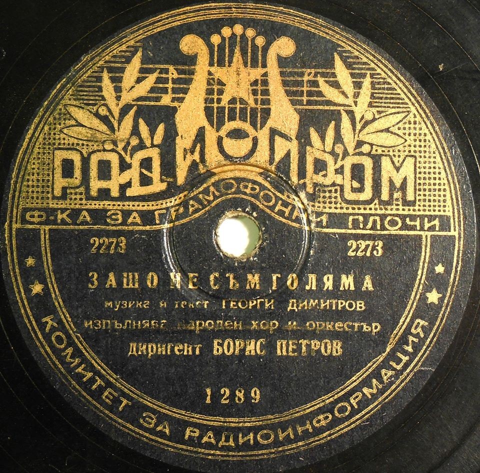 Бойка войвода / Защо не съм голяма