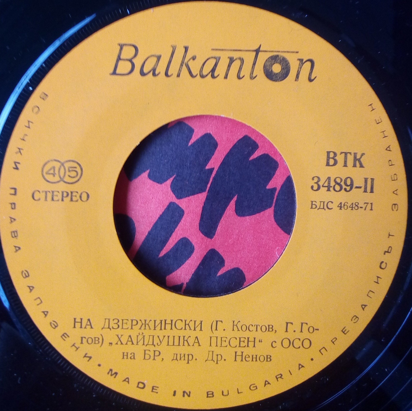 Строго секретно / На Дзержински