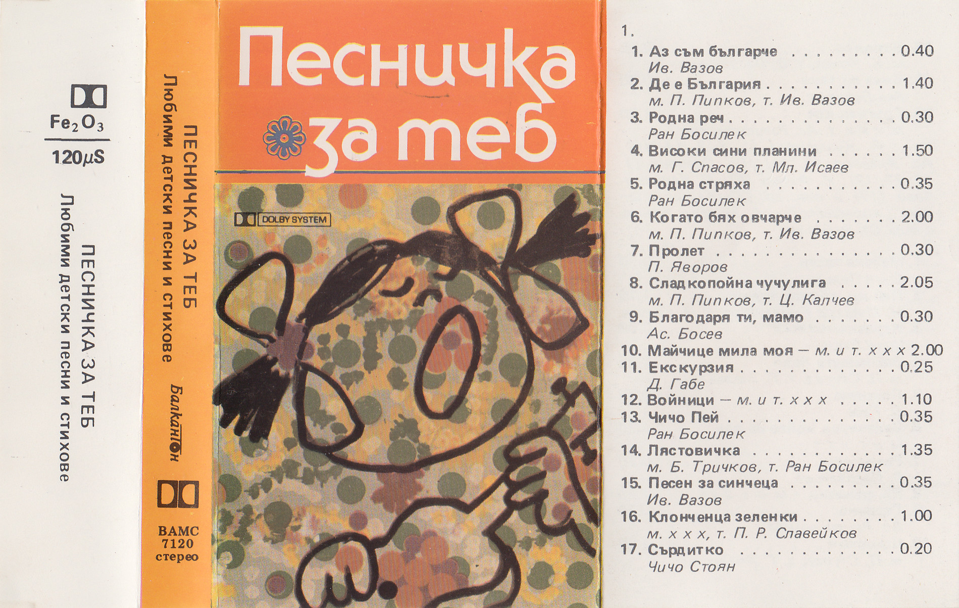 Песничка за теб, любими детски песни и стихове. Изпълнява вокална група "Сребърни звънчета" - гр. Кюстендил