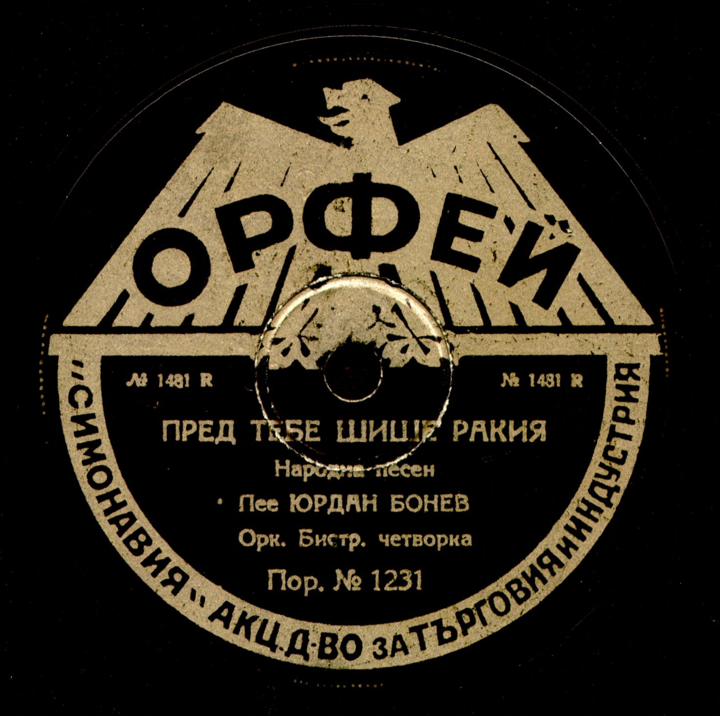 Я стани, Милке, по-рано / Пред тебе шише ракия