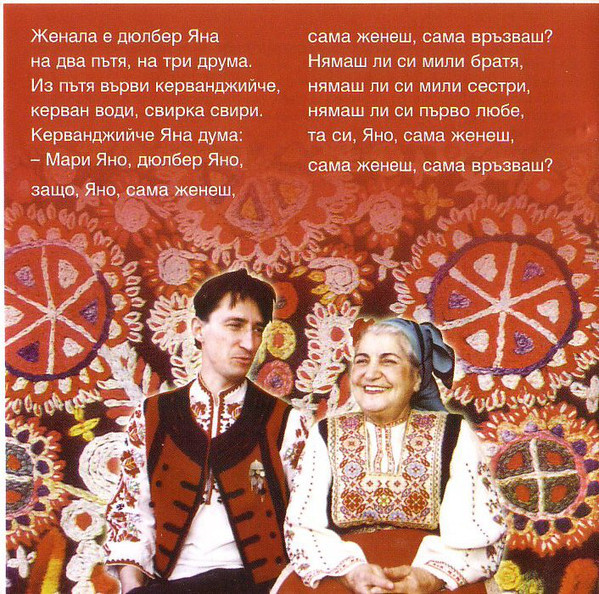 Вълкана Стоянова. Гласът на Тракия