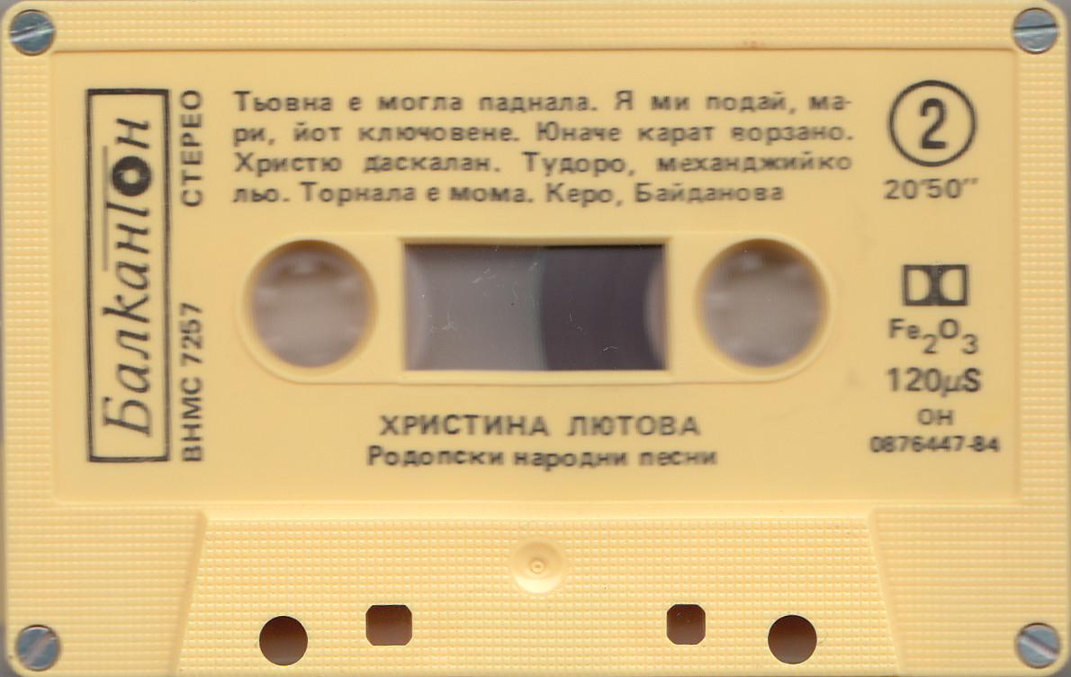Родопски народни песни изпълнява Христина Лютова