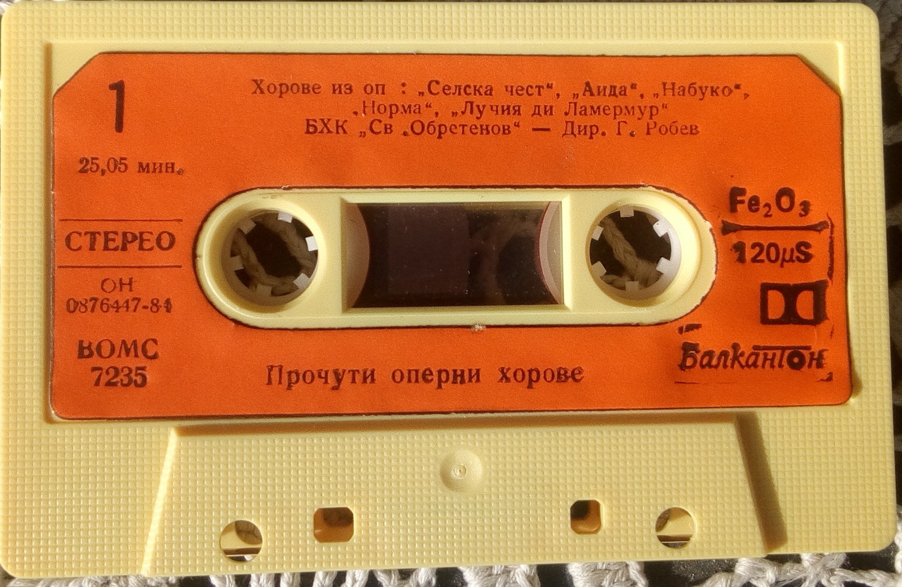 Прочути оперни хорове. Изп. БХК "Светослав Обретенов", дир. Георги Робев и Хорът на СНО. Дир.Борис Хинчев