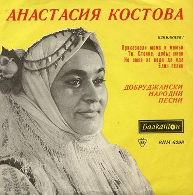 Анастасия Костова изпълнява добруджански народни песни