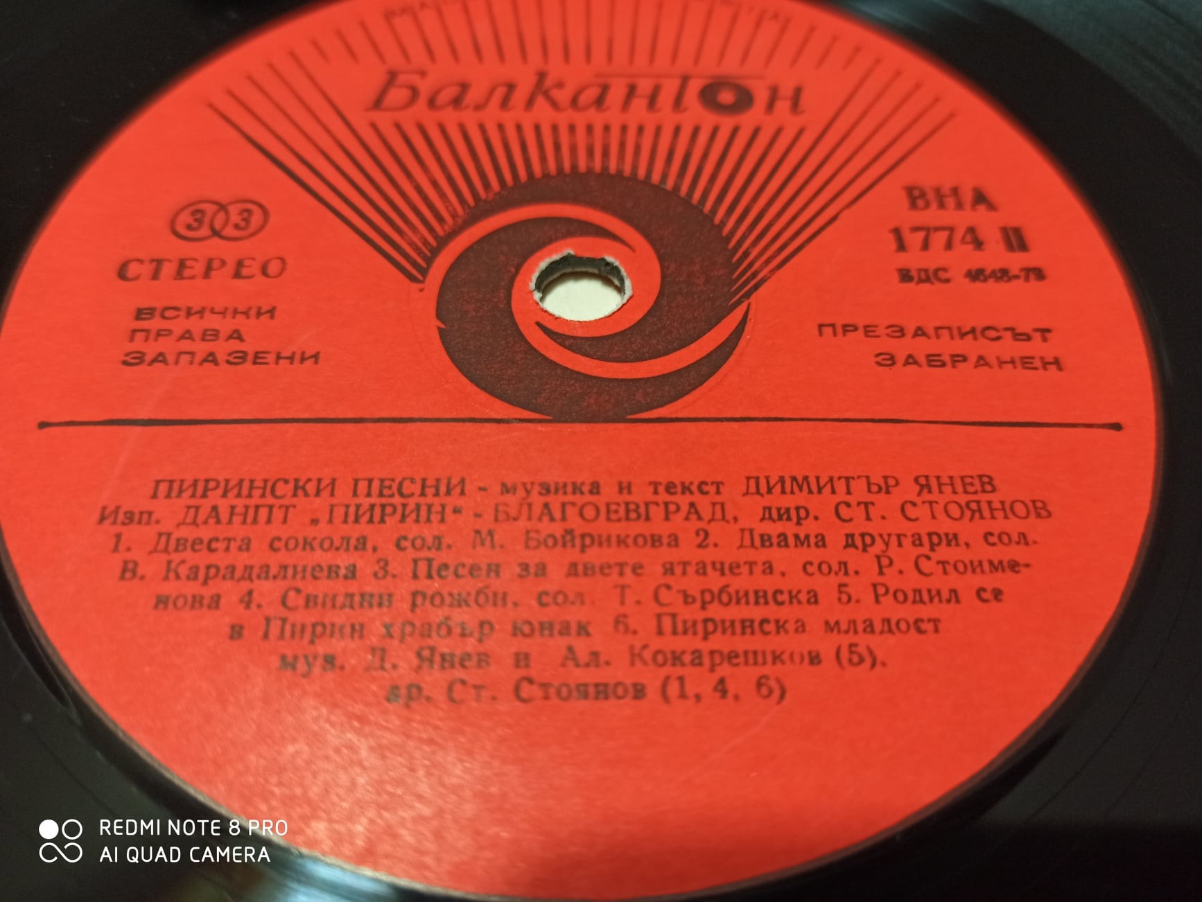 Пирин пее. Песни от Димитър ЯНЕВ (4 плочи)