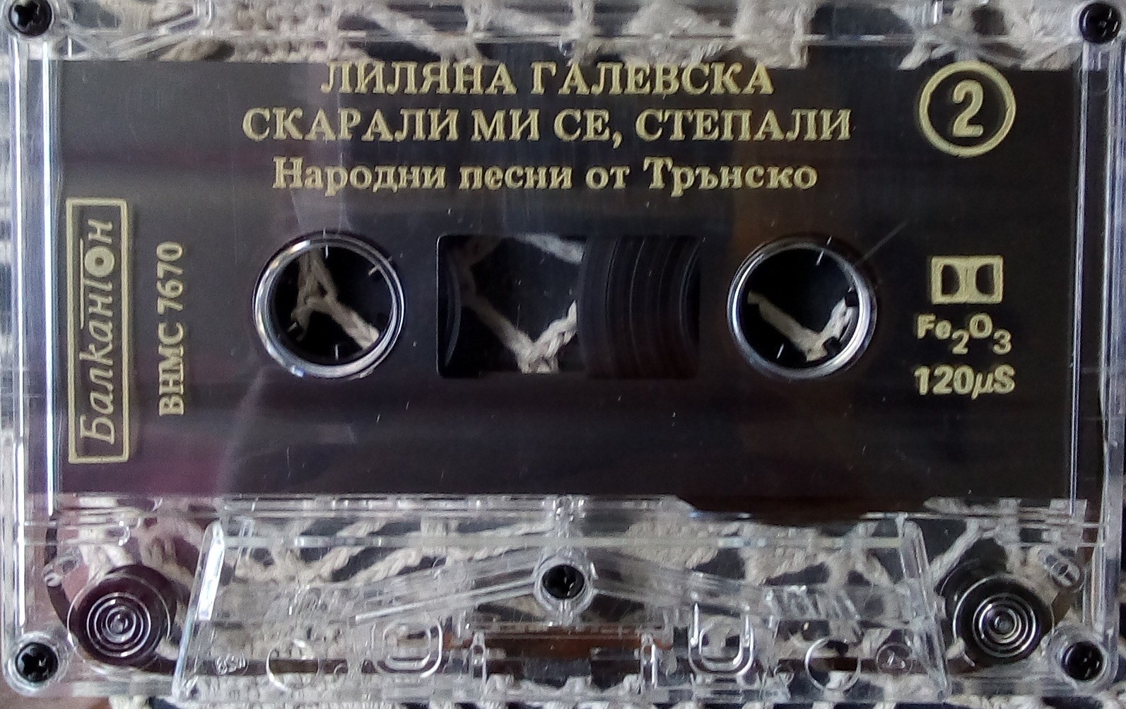 Лиляна Галевска. Скарали ми се, степали. Народни песни от Трънско
