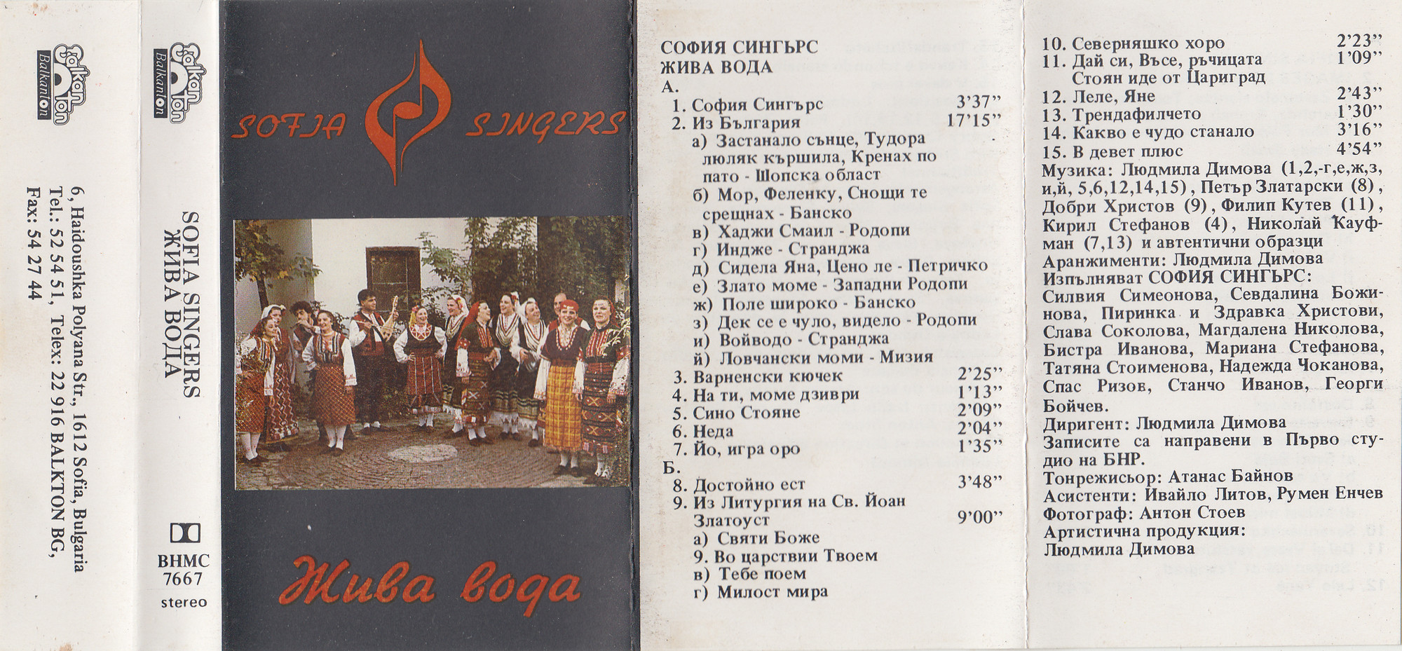 София Сингърс. Жива вода (ПОРЪЧКА)