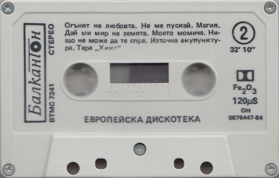 Европейска дискотека