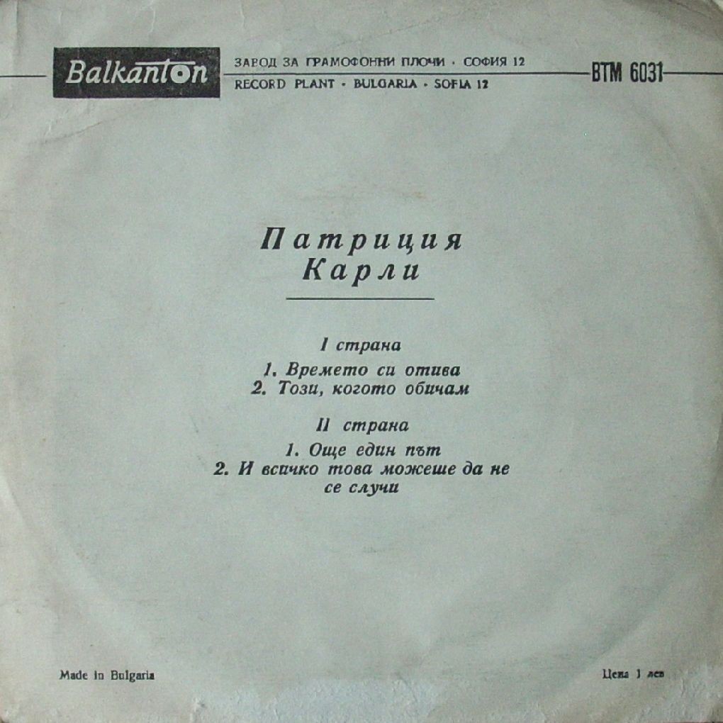 Патриция КАРЛИ