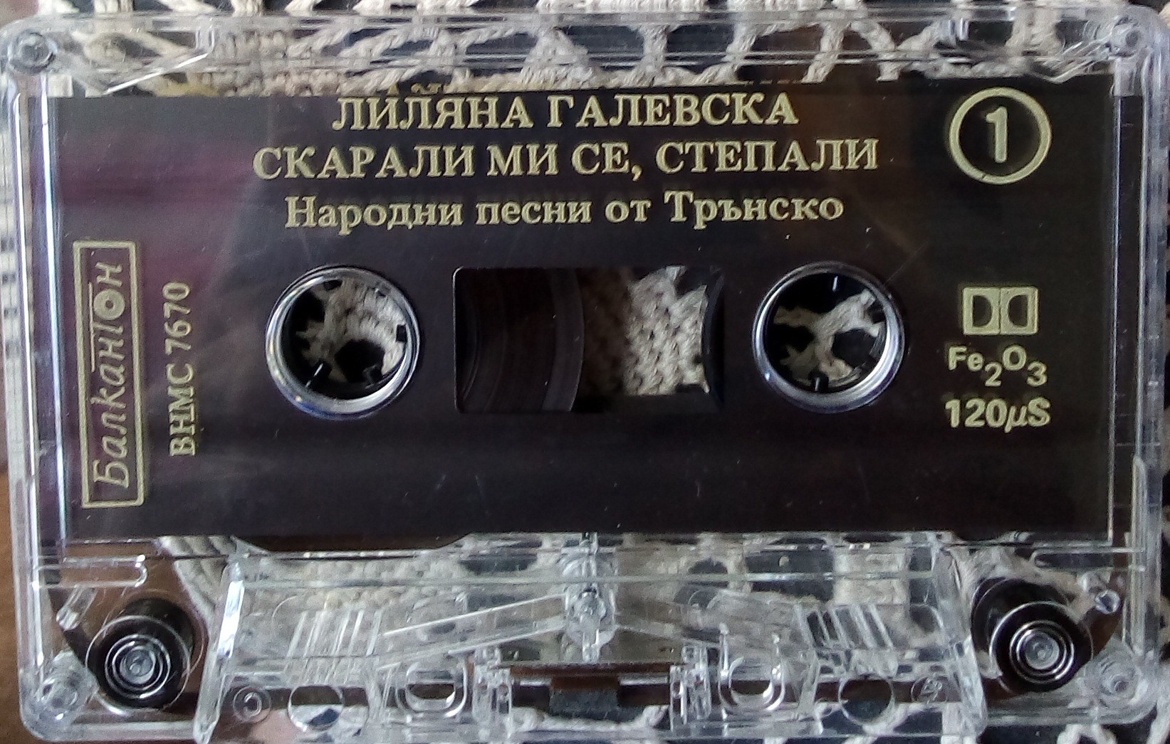 Лиляна Галевска. Скарали ми се, степали. Народни песни от Трънско