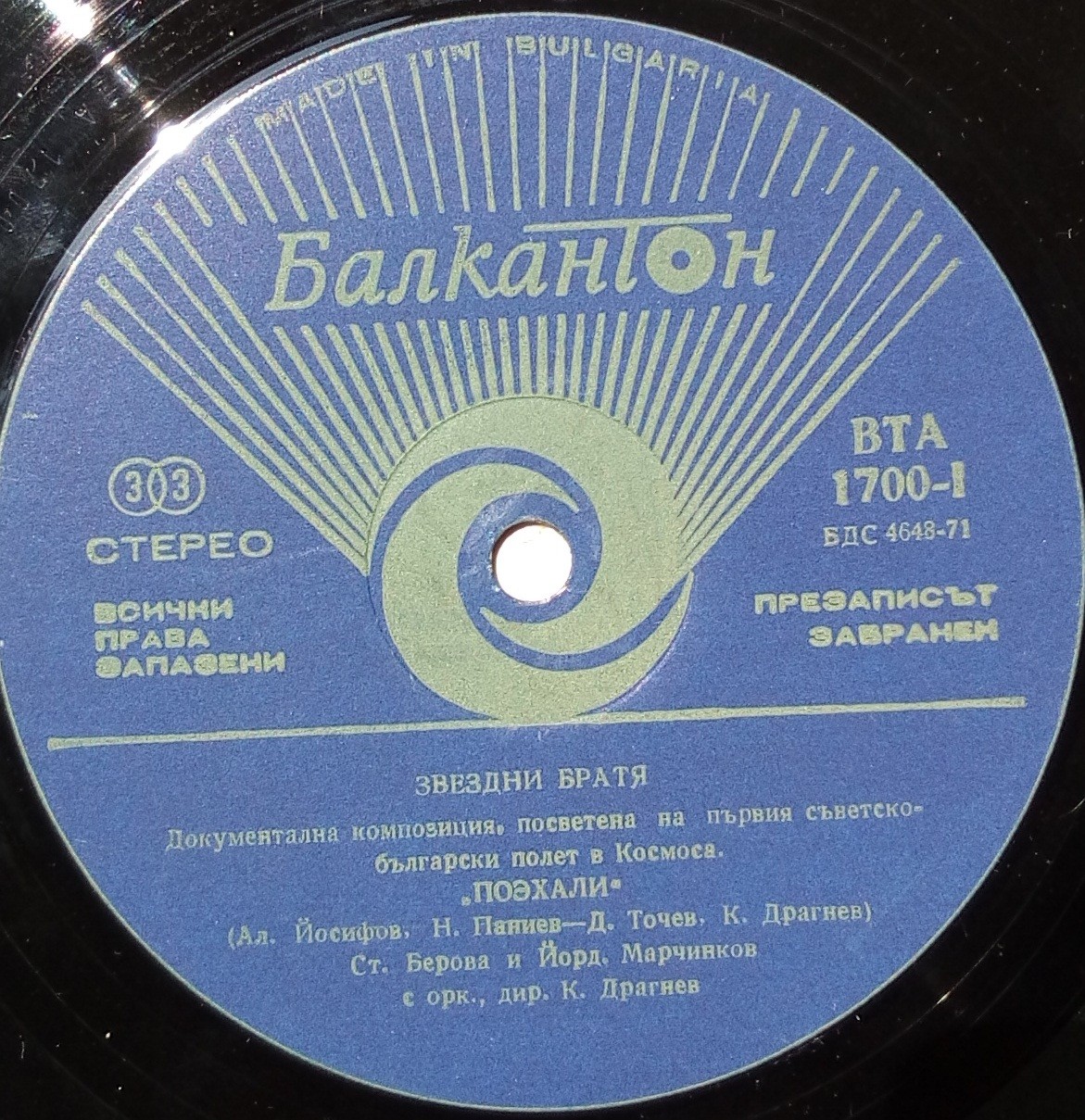 Звездни братя