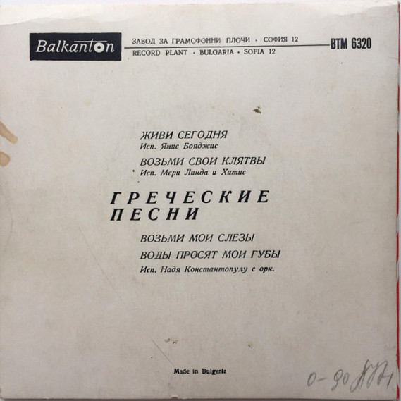 Гръцки песни
