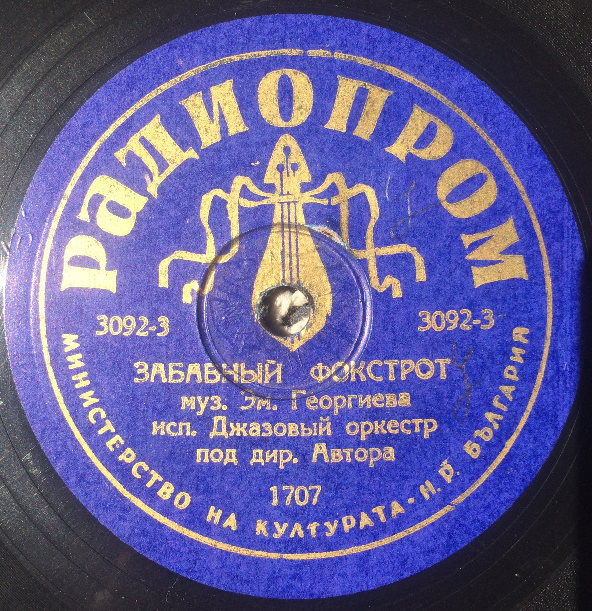 Забавен фокстрот / Замбези