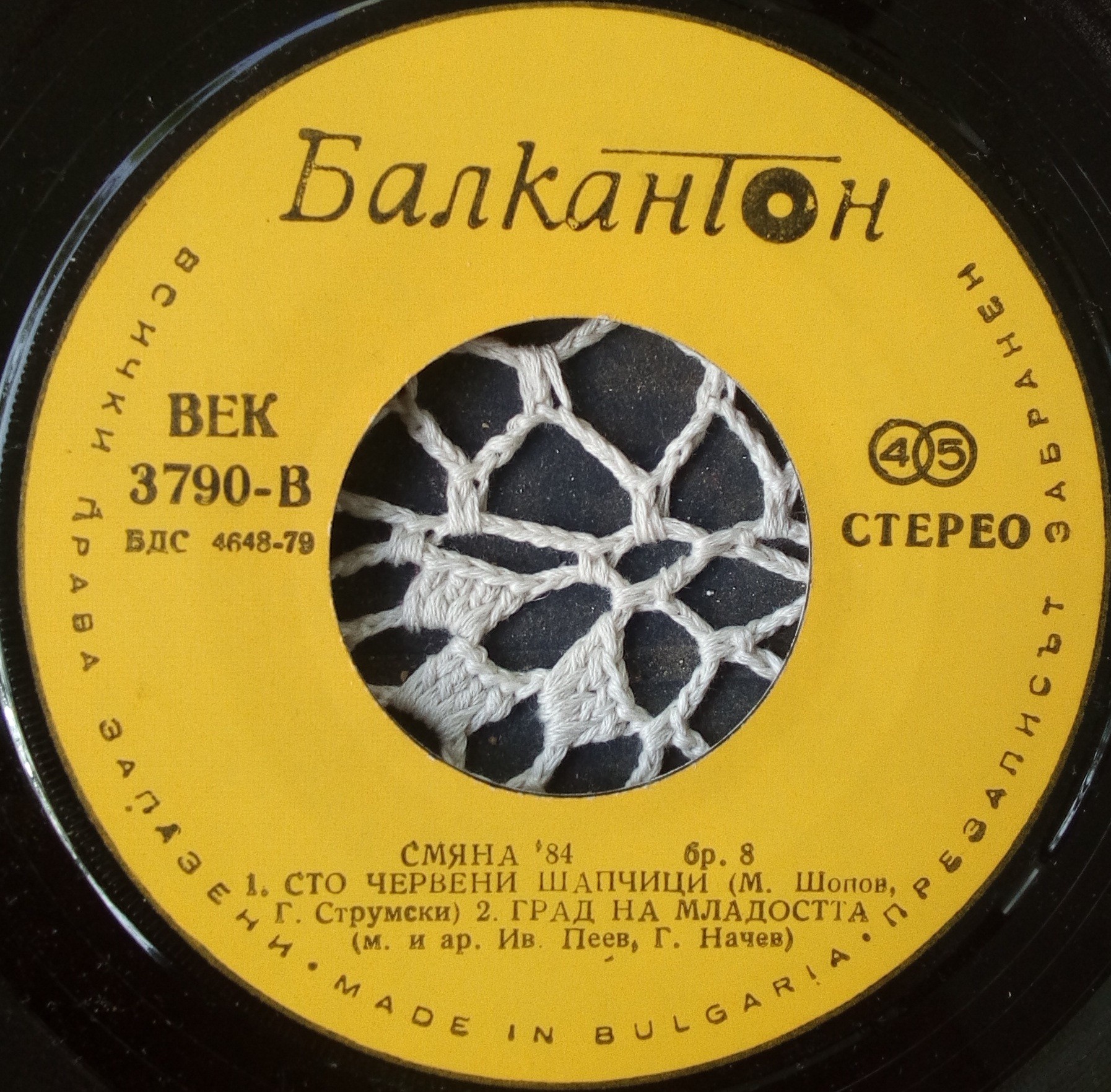 Смяна '84, бр. 8